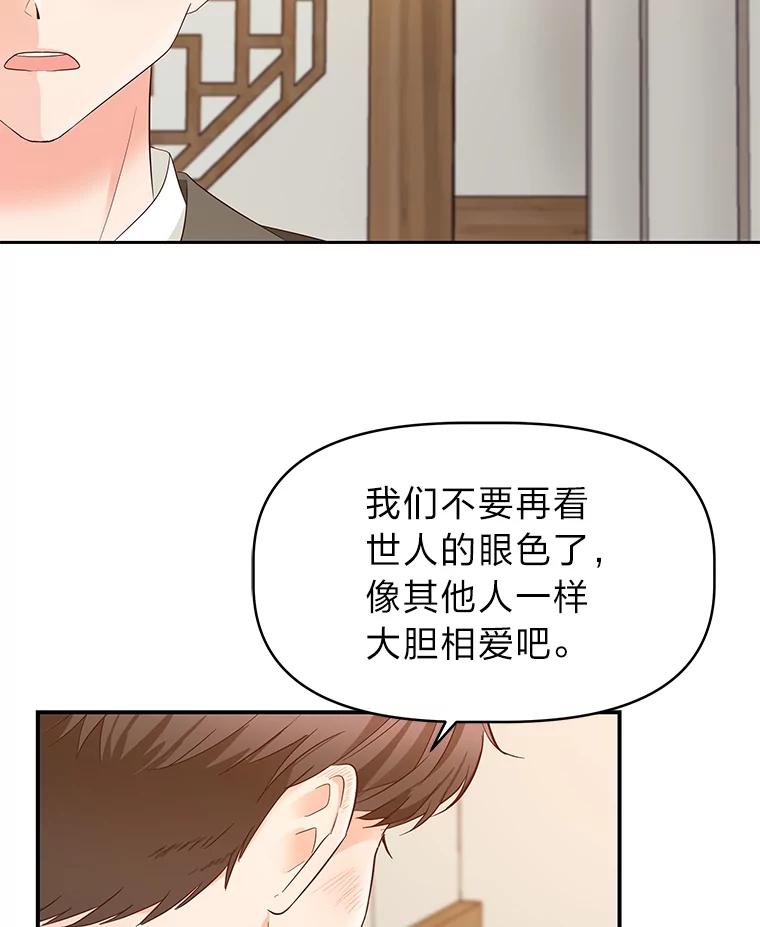 《深夜咖啡店》14.山茶的故事（1） 第108页