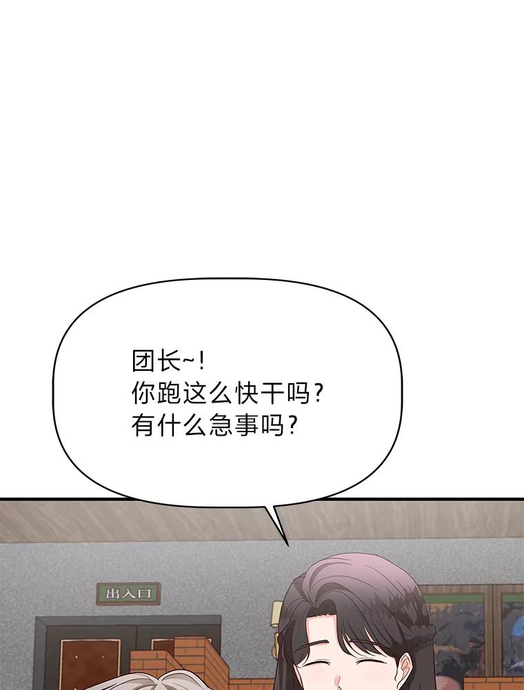 《深夜咖啡店》14.山茶的故事（1） 第124页