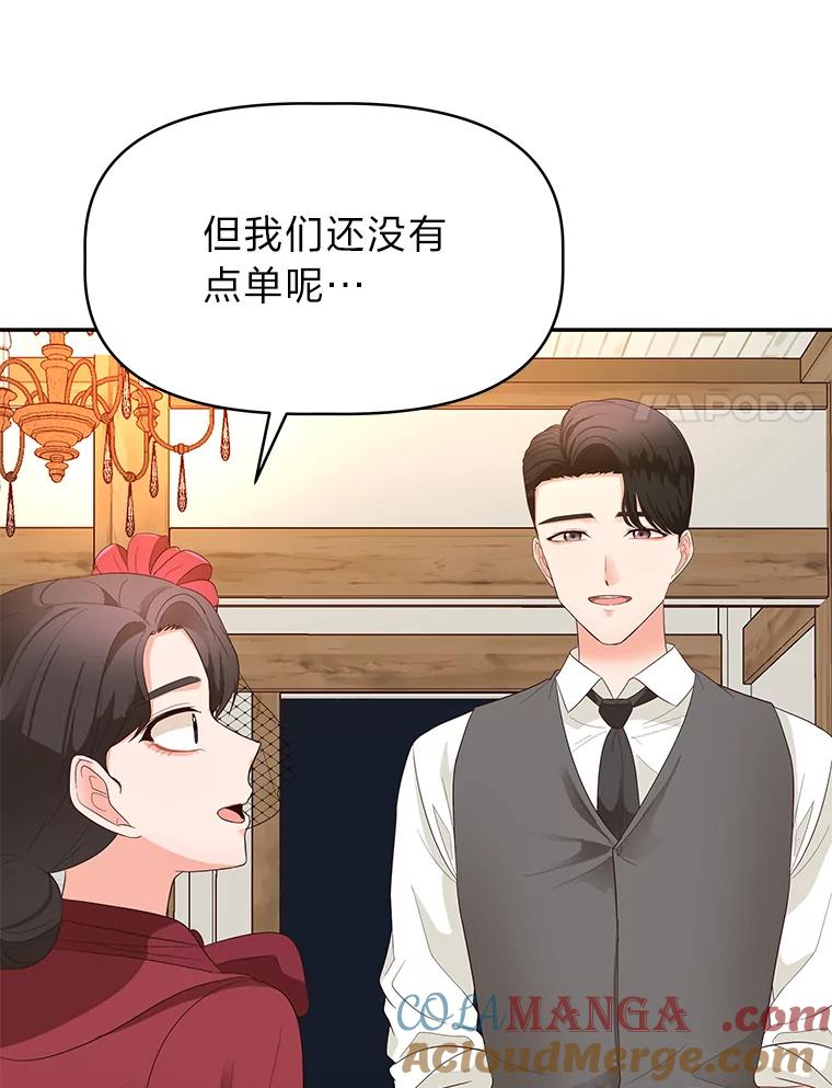 《深夜咖啡店》14.山茶的故事（1） 第89页