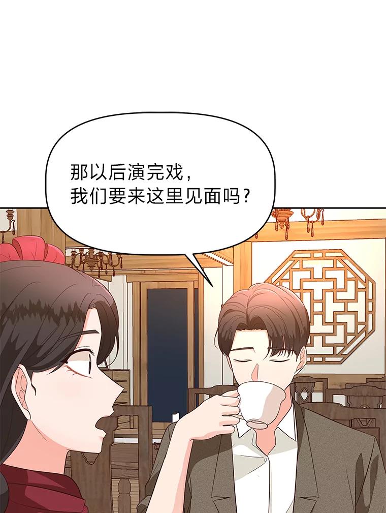 《深夜咖啡店》14.山茶的故事（1） 第98页