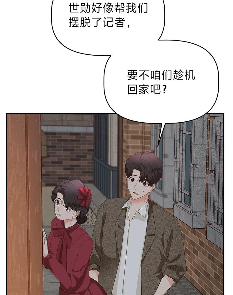 《深夜咖啡店》14.山茶的故事（1） 第42页