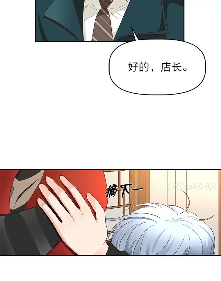 《深夜咖啡店》14.山茶的故事（1） 第82页