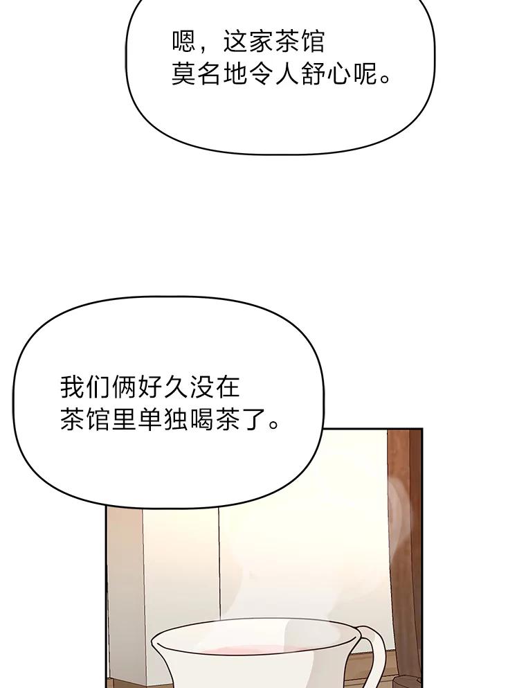 《深夜咖啡店》14.山茶的故事（1） 第94页
