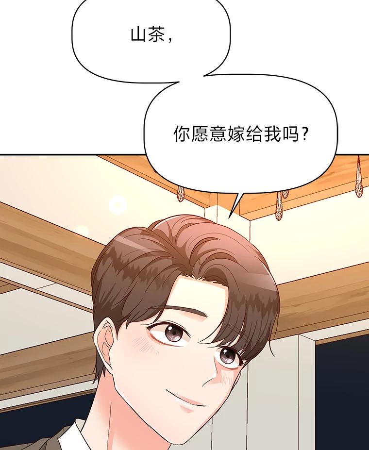 《深夜咖啡店》14.山茶的故事（1） 第111页