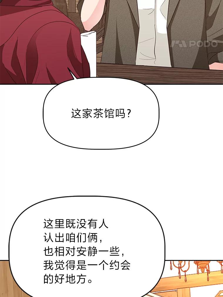 《深夜咖啡店》14.山茶的故事（1） 第99页