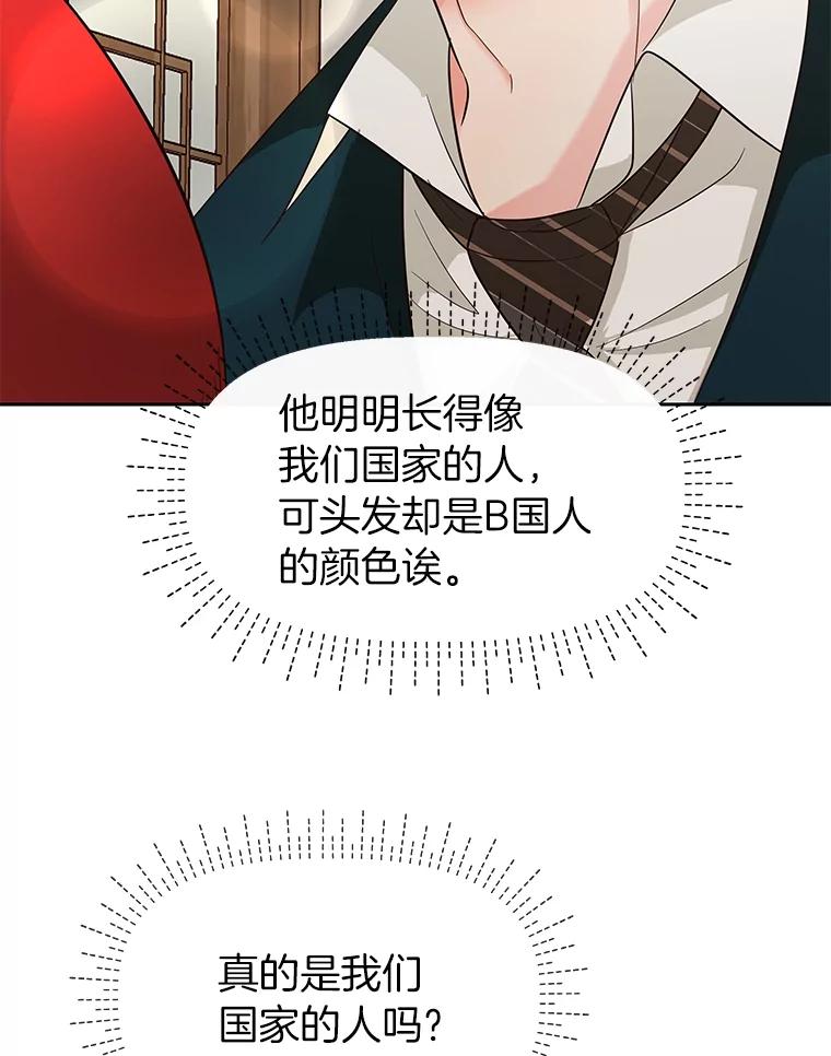《深夜咖啡店》14.山茶的故事（1） 第84页