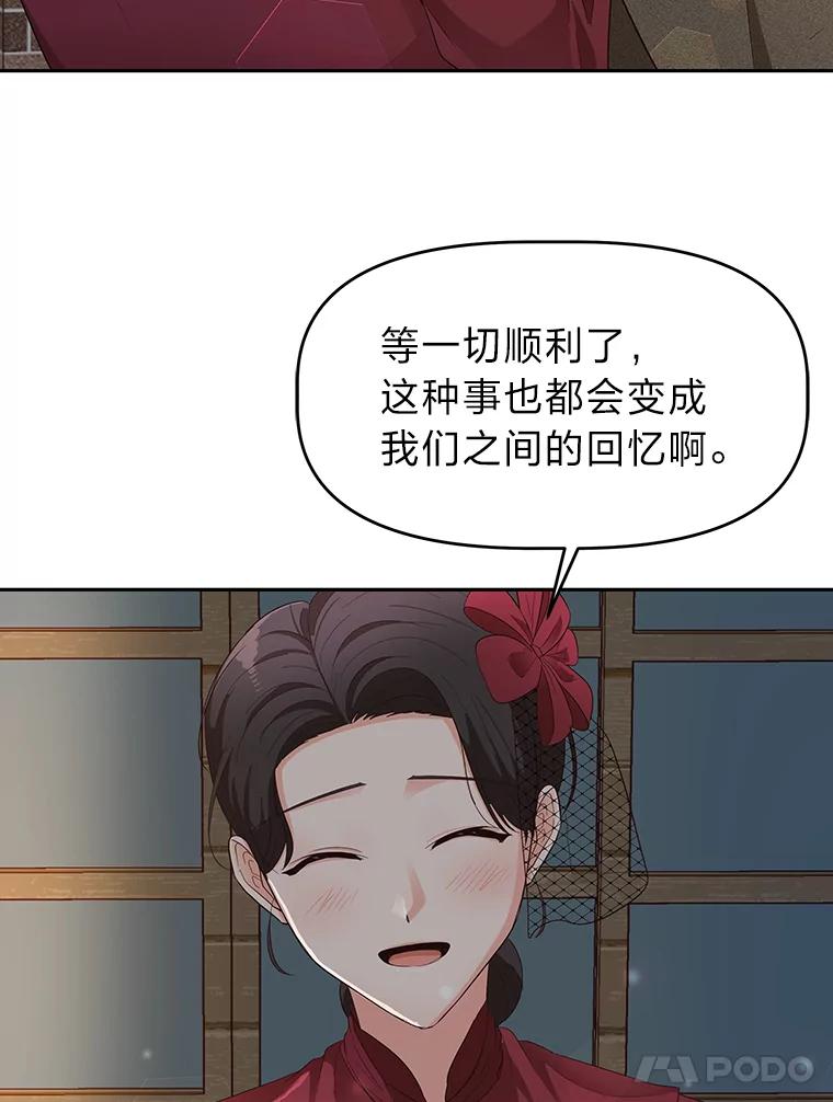 《深夜咖啡店》14.山茶的故事（1） 第28页