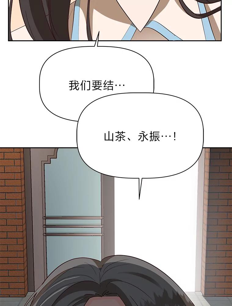 《深夜咖啡店》14.山茶的故事（1） 第127页