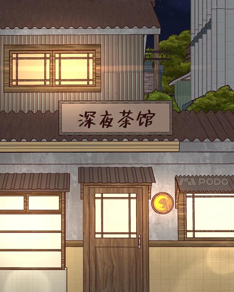 《深夜咖啡店》14.山茶的故事（1） 第54页