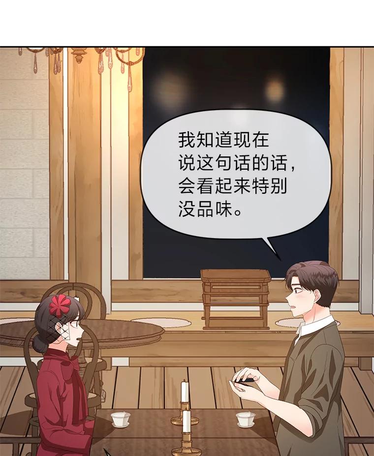 《深夜咖啡店》14.山茶的故事（1） 第106页
