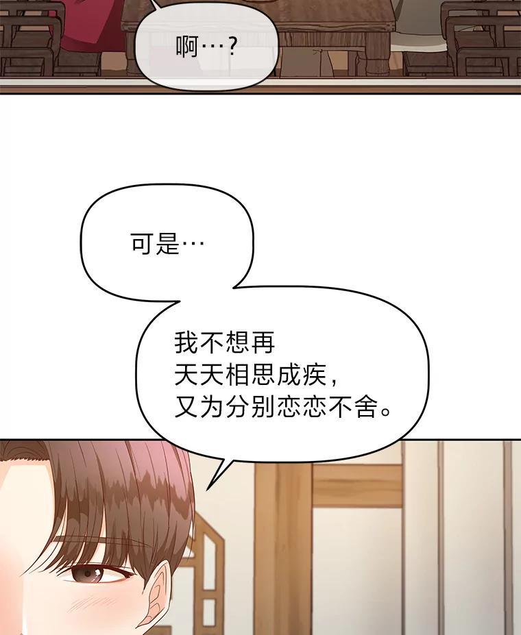《深夜咖啡店》14.山茶的故事（1） 第107页