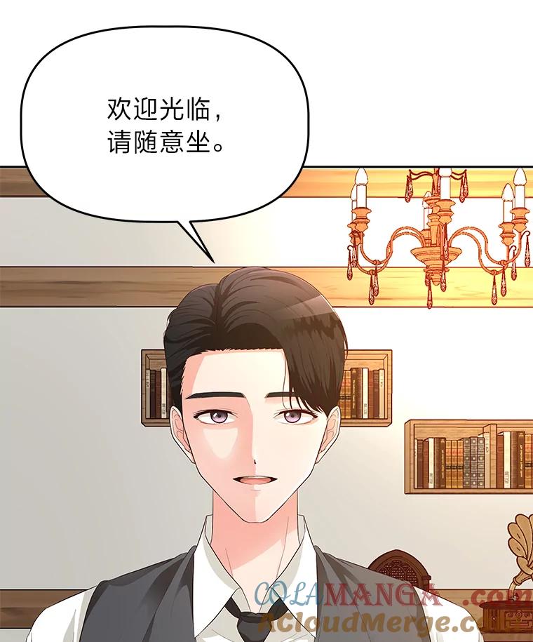 《深夜咖啡店》14.山茶的故事（1） 第73页