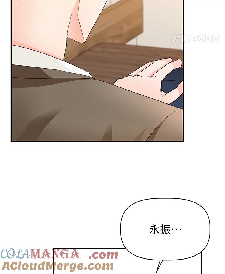 《深夜咖啡店》14.山茶的故事（1） 第109页