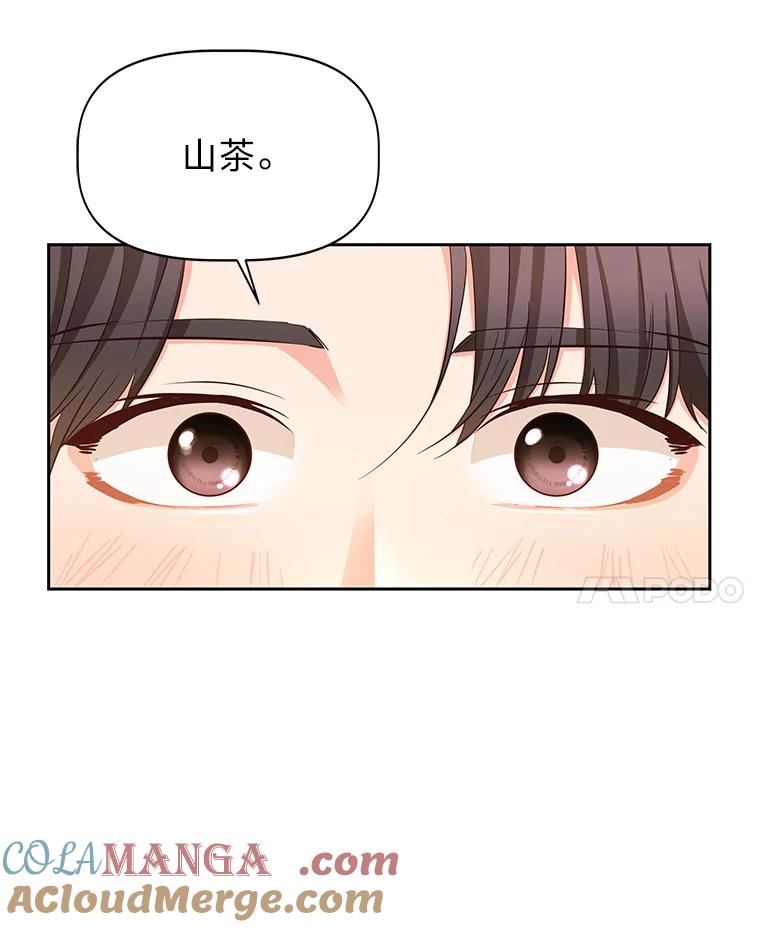 《深夜咖啡店》14.山茶的故事（1） 第105页