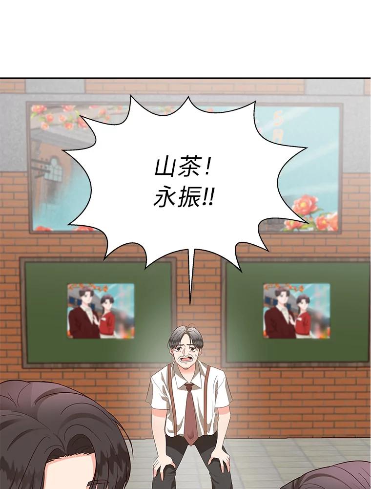 《深夜咖啡店》14.山茶的故事（1） 第122页