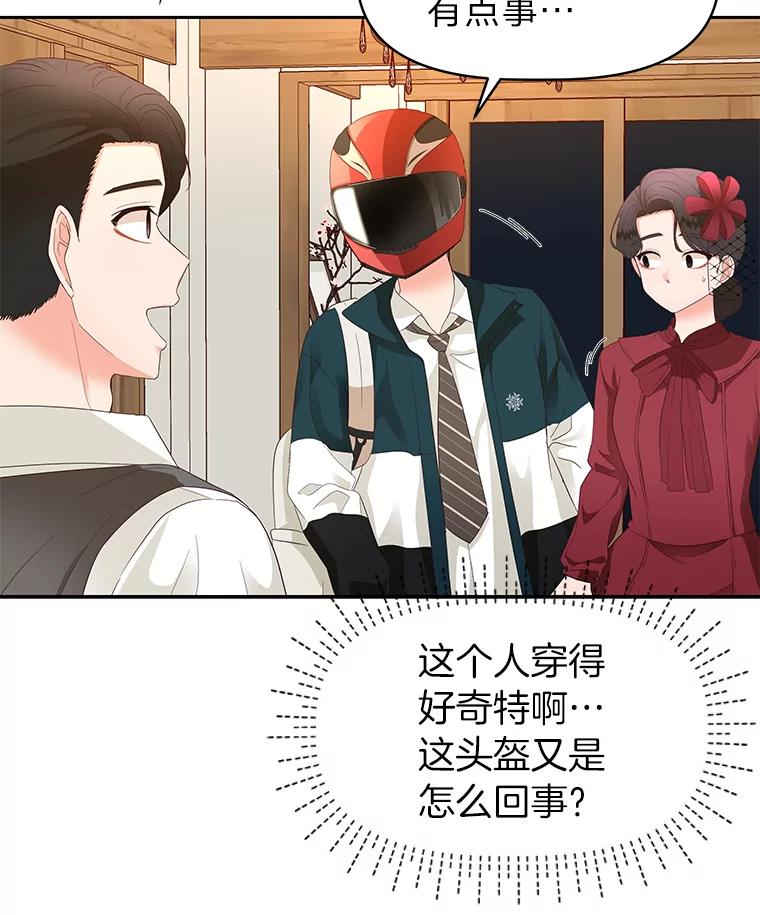 《深夜咖啡店》14.山茶的故事（1） 第80页