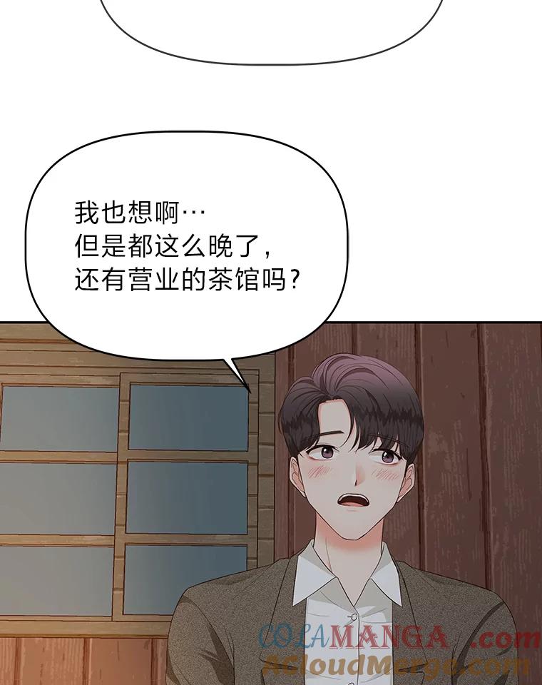 《深夜咖啡店》14.山茶的故事（1） 第45页