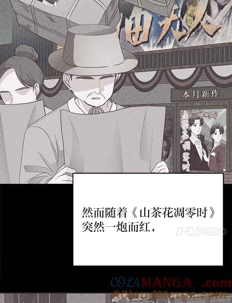 《深夜咖啡店》14.山茶的故事（1） 第37页
