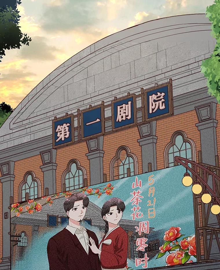 《深夜咖啡店》14.山茶的故事（1） 第115页