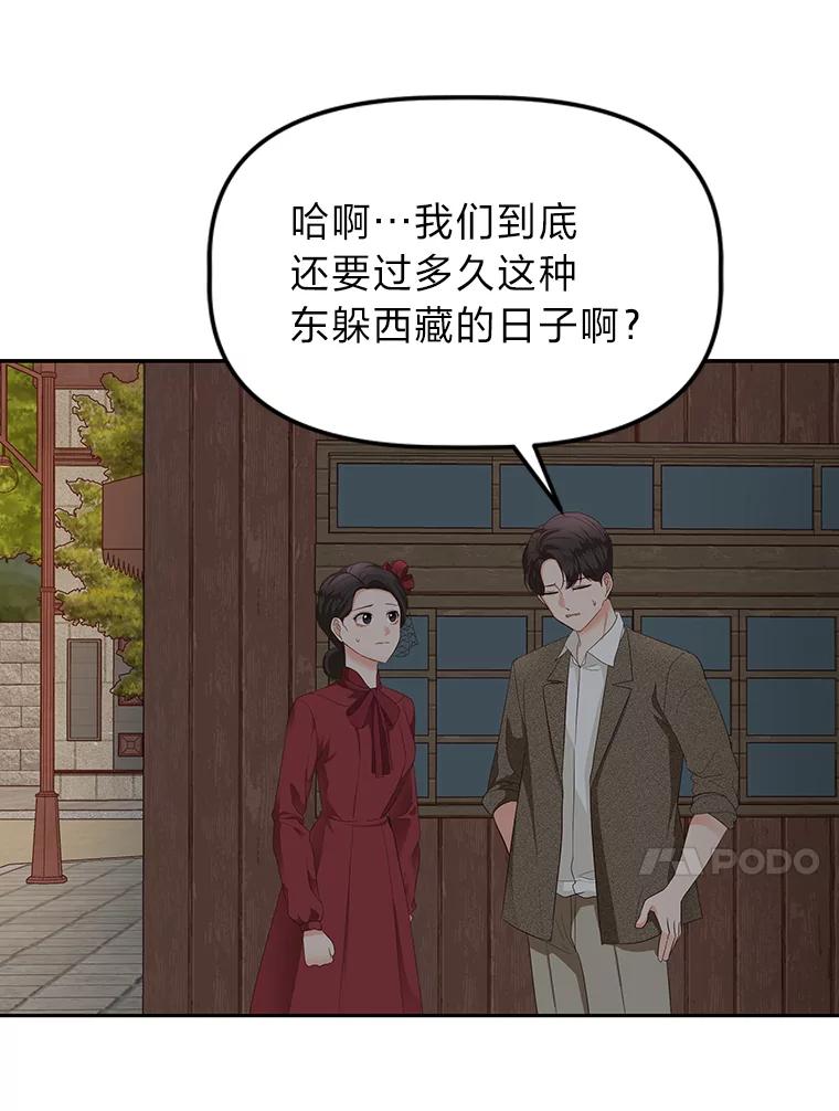 《深夜咖啡店》14.山茶的故事（1） 第24页