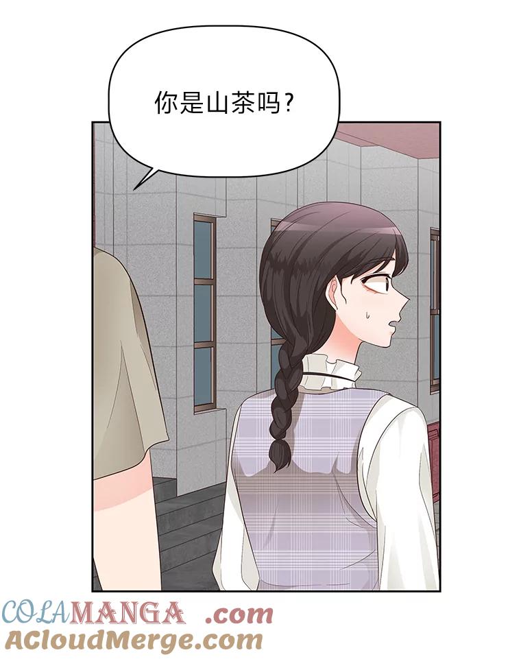 《深夜咖啡店》15.山茶的故事（2） 第97页