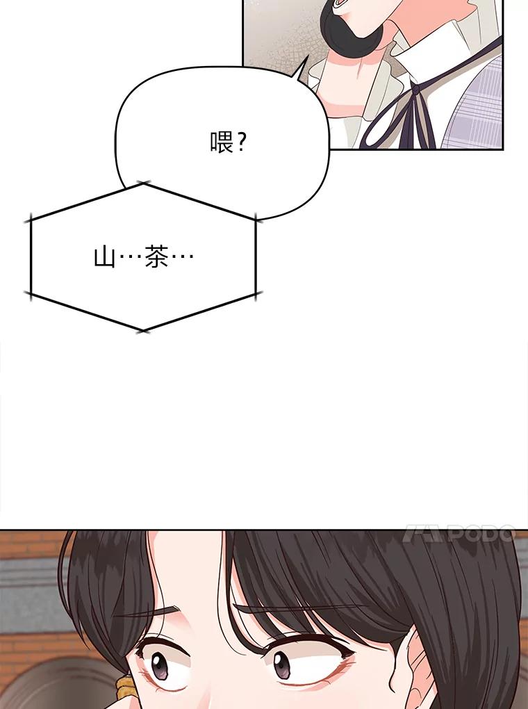 《深夜咖啡店》15.山茶的故事（2） 第112页