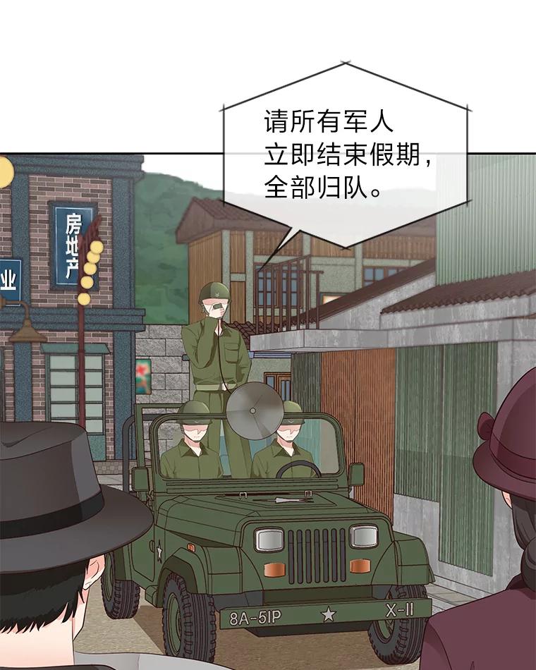 《深夜咖啡店》15.山茶的故事（2） 第84页