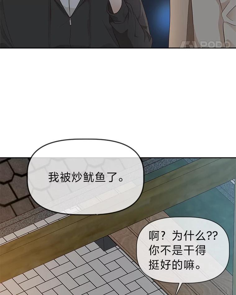 《深夜咖啡店》15.山茶的故事（2） 第56页