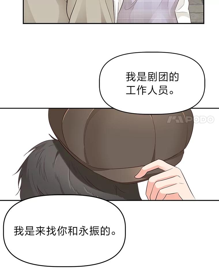 《深夜咖啡店》15.山茶的故事（2） 第99页