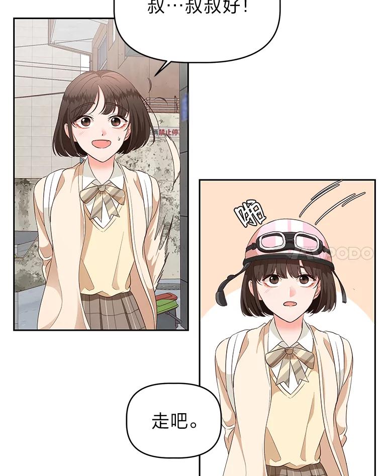 《深夜咖啡店》15.山茶的故事（2） 第39页