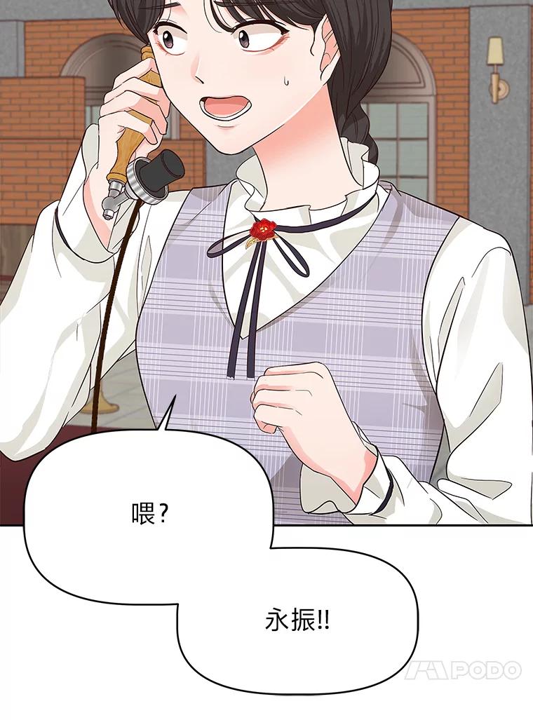 《深夜咖啡店》15.山茶的故事（2） 第115页
