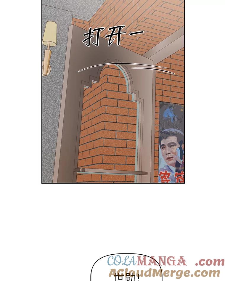 《深夜咖啡店》15.山茶的故事（2） 第105页