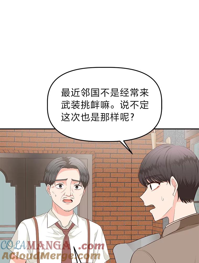 《深夜咖啡店》15.山茶的故事（2） 第77页