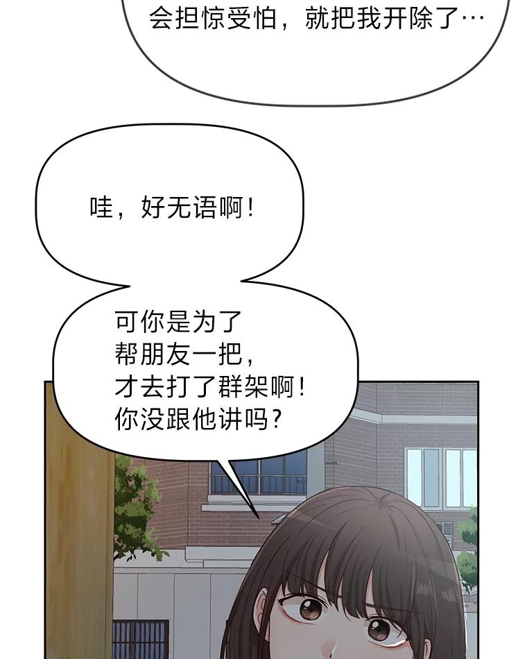 《深夜咖啡店》15.山茶的故事（2） 第58页