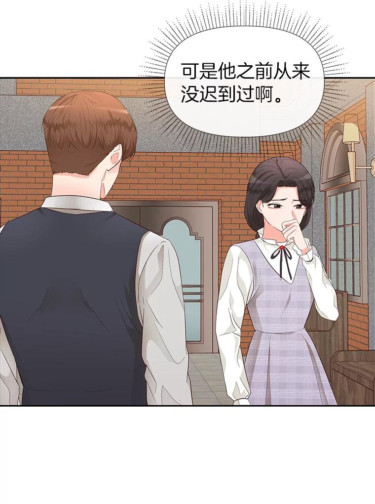 《深夜咖啡店》15.山茶的故事（2） 第108页