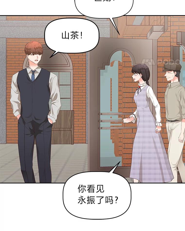 《深夜咖啡店》15.山茶的故事（2） 第106页
