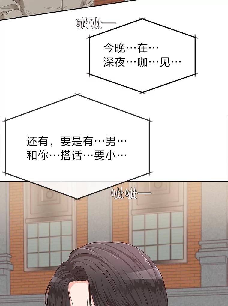 《深夜咖啡店》15.山茶的故事（2） 第114页