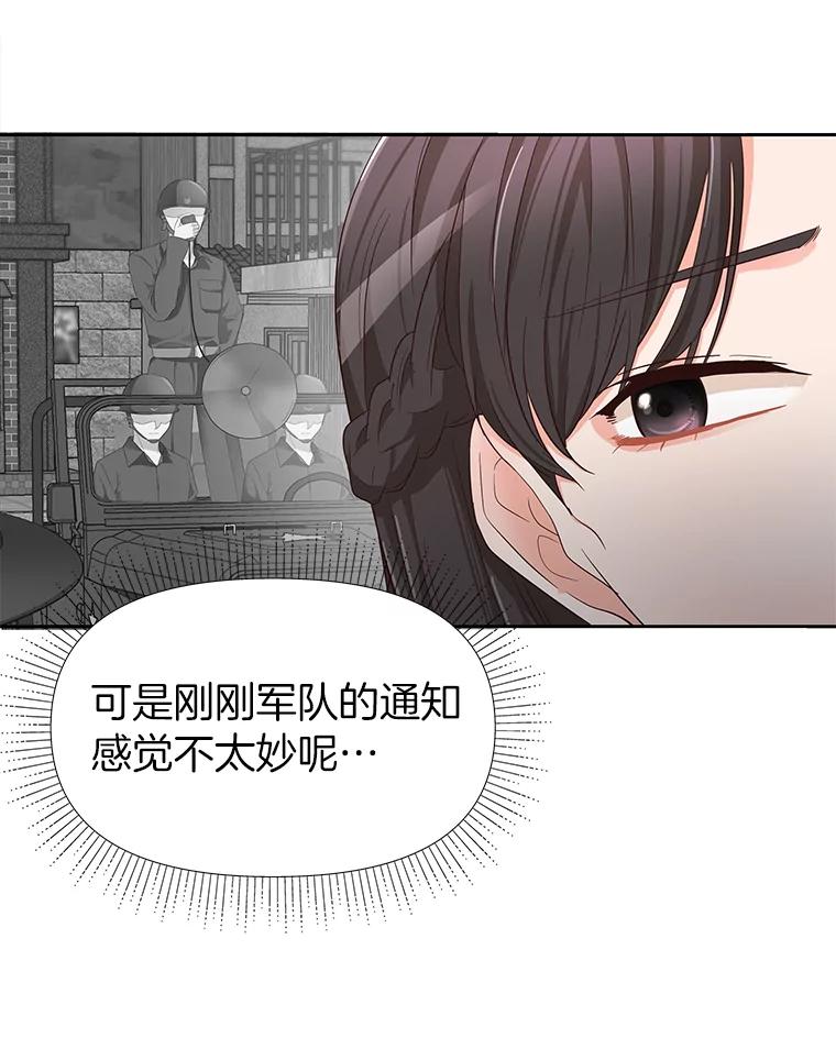 《深夜咖啡店》15.山茶的故事（2） 第91页