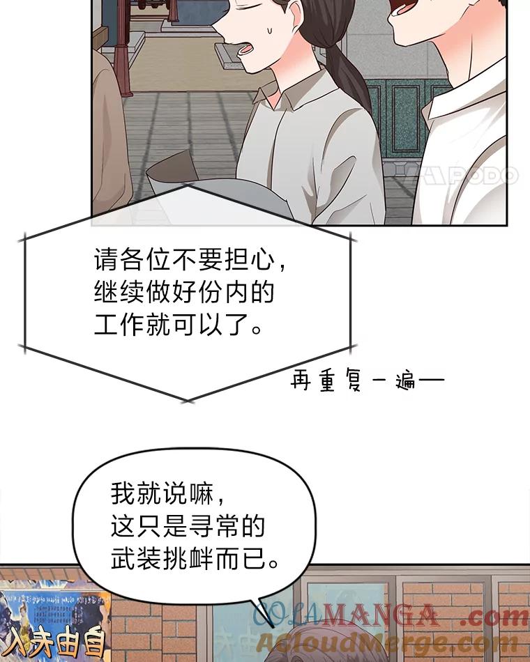 《深夜咖啡店》15.山茶的故事（2） 第89页
