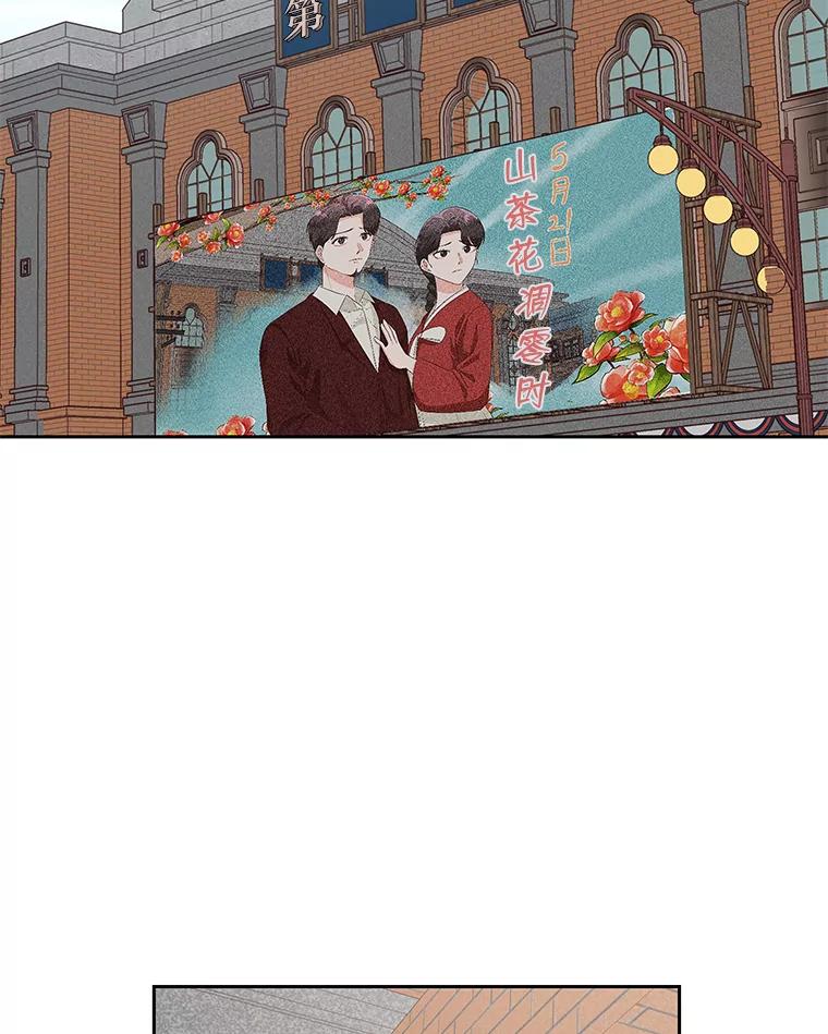 《深夜咖啡店》15.山茶的故事（2） 第104页