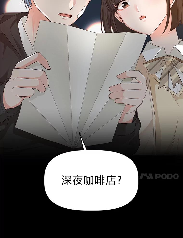 《深夜咖啡店》15.山茶的故事（2） 第72页