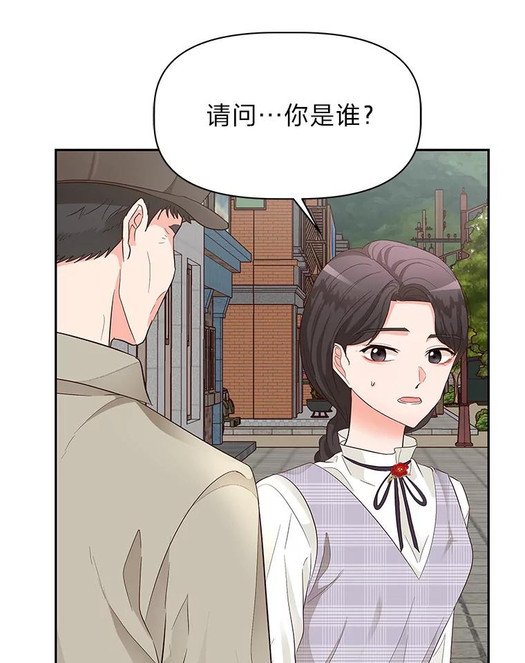 《深夜咖啡店》15.山茶的故事（2） 第98页