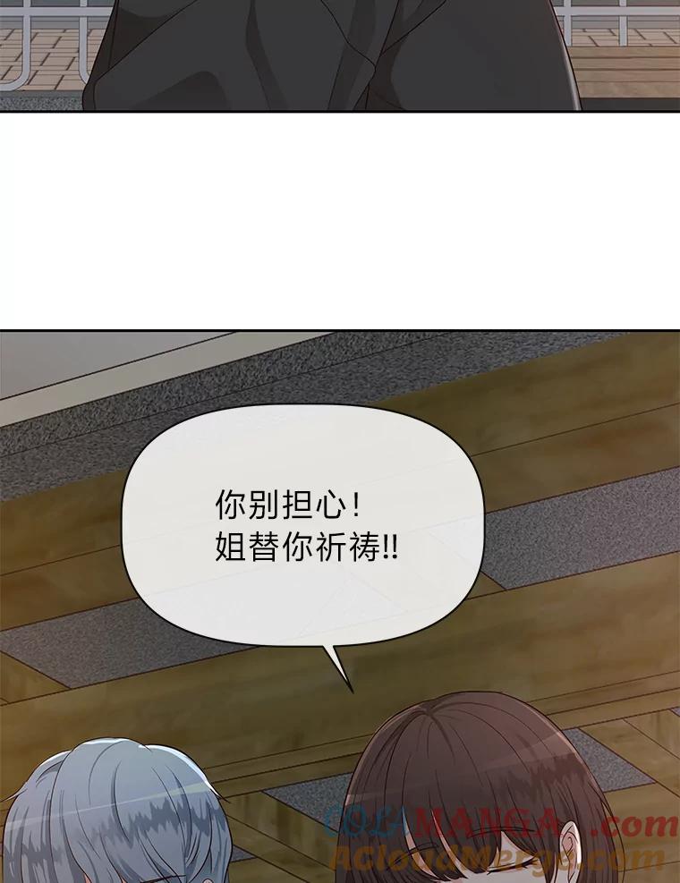 《深夜咖啡店》15.山茶的故事（2） 第61页