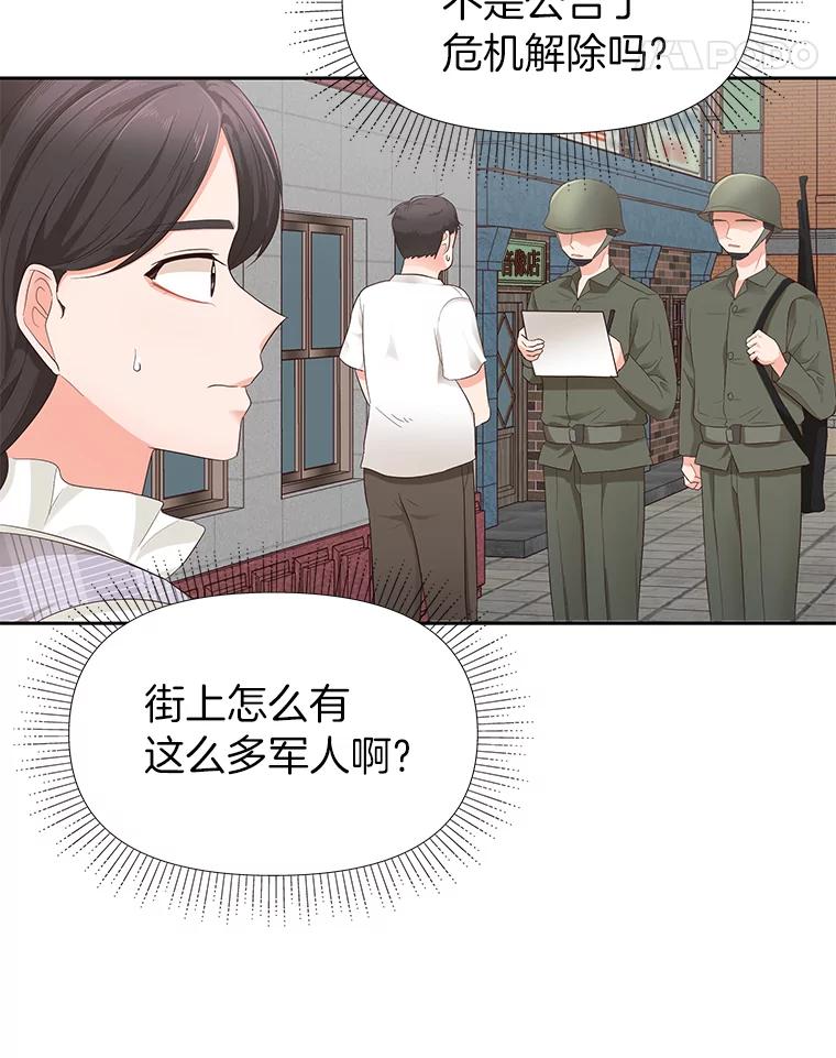 《深夜咖啡店》15.山茶的故事（2） 第96页