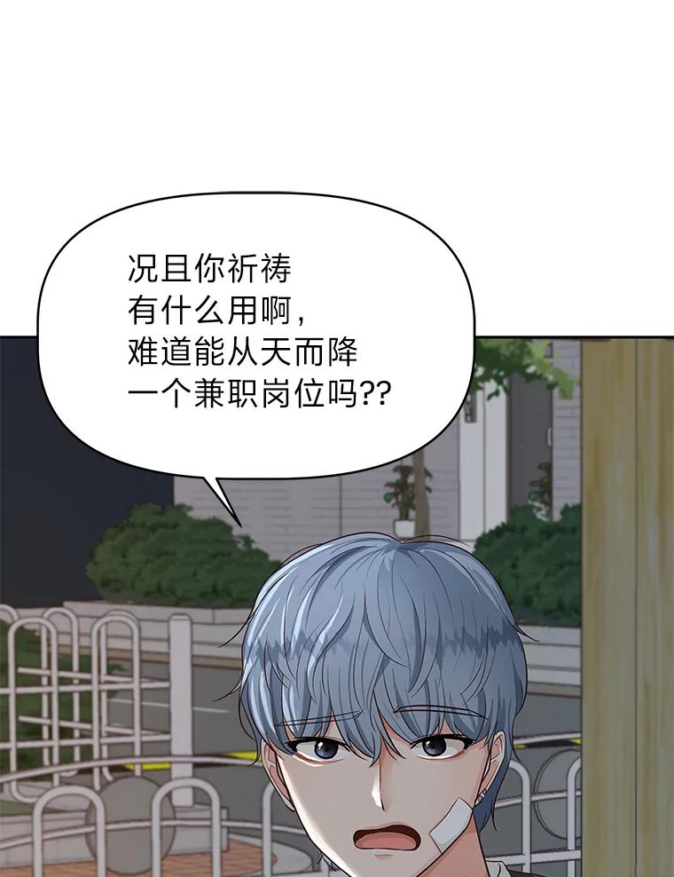 《深夜咖啡店》15.山茶的故事（2） 第67页