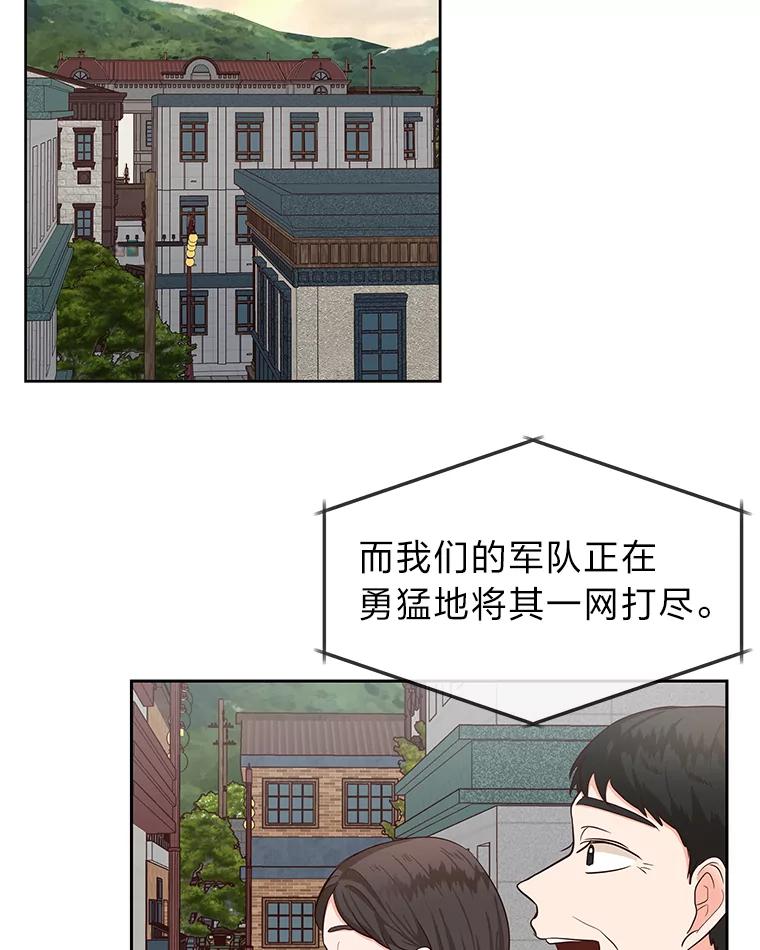 《深夜咖啡店》15.山茶的故事（2） 第88页