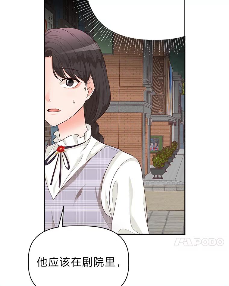 《深夜咖啡店》15.山茶的故事（2） 第102页