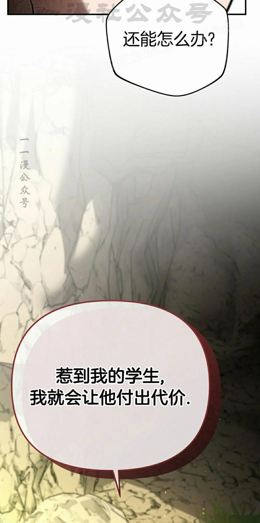 《学院的剑术教师》第29集 第124页