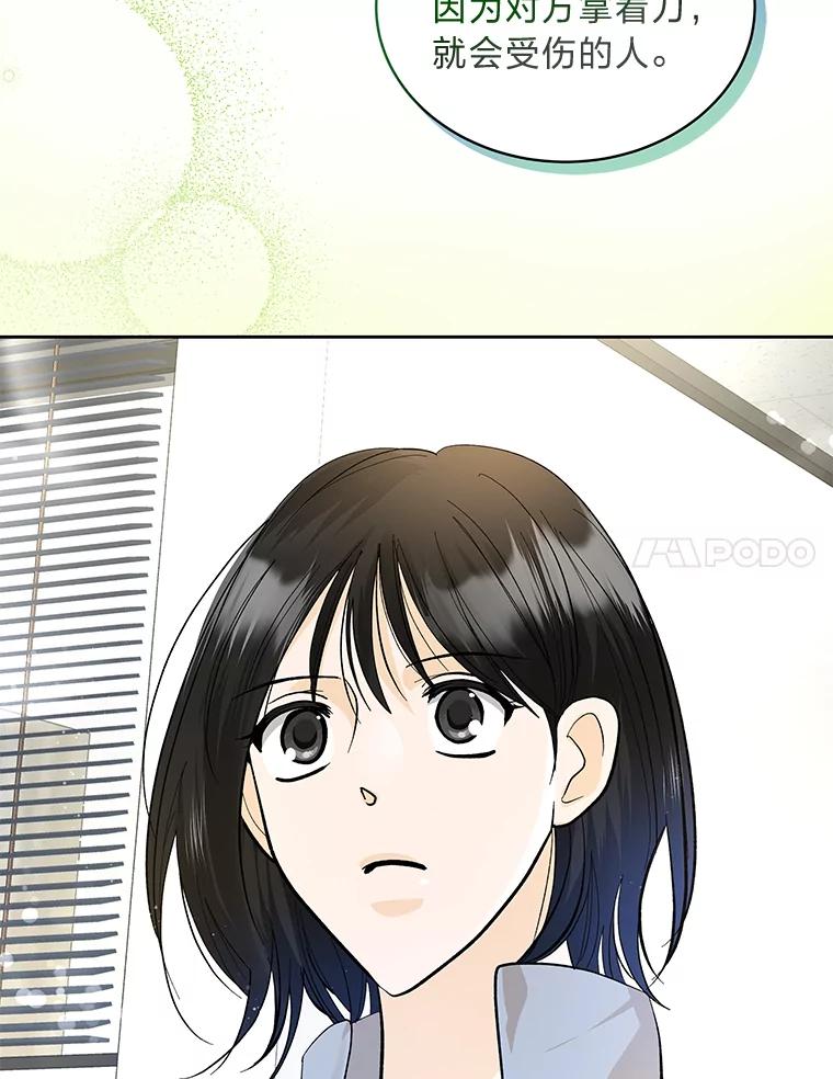 《遇见野兽》37.暴揍跟踪狂 第119页