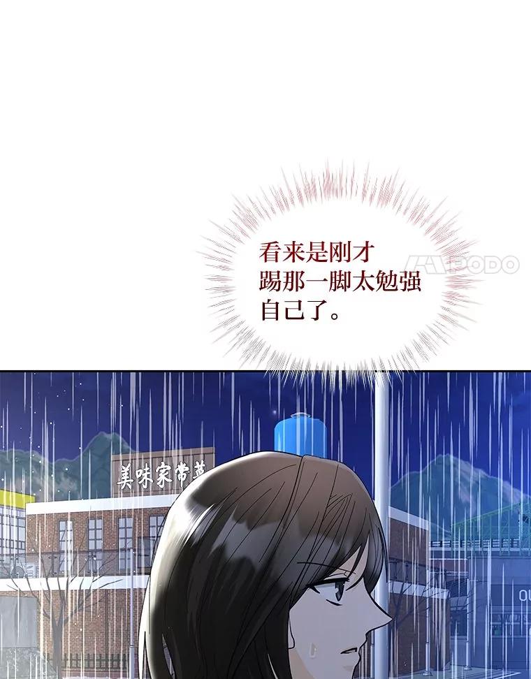 《遇见野兽》38.雨后失意 第36页